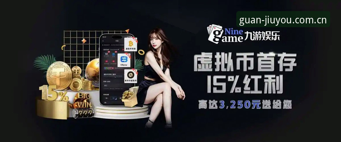 九游CN数据赛事更新iOS版最新动态：v5.0.2补丁上线，52.6MB安装包重塑观赛体验